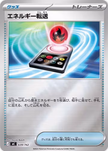 Energy Search (Mirror Holo) (639/742), Start Deck 100 Battle Collection — Pokémon JP card price