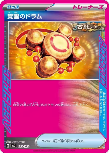 Awakening Drum (642/742), Start Deck 100 Battle Collection — Pokémon JP card price