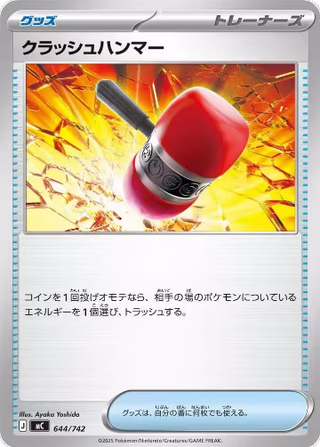 Crushing Hammer (644/742), Start Deck 100 Battle Collection — Pokémon JP card price