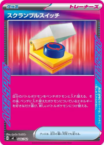 Scramble Switch (646/742), Start Deck 100 Battle Collection — Pokémon JP card price