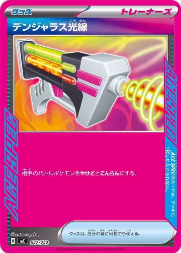 Dangerous Laser (647/742), Start Deck 100 Battle Collection — Pokémon JP card price