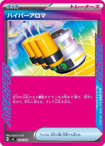 Hyper Aroma (650/742), Start Deck 100 Battle Collection — Pokémon JP card price