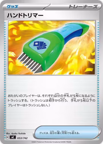 Hand Trimmer (653/742), Start Deck 100 Battle Collection — Pokémon JP card price