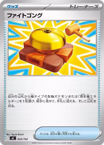 Fighting Gong (654/742), Start Deck 100 Battle Collection — Pokémon JP card price