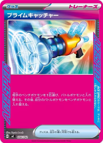 Prime Catcher (656/742), Start Deck 100 Battle Collection — Pokémon JP card price