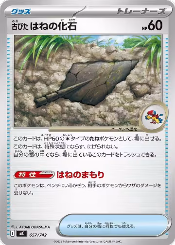 Antique Plume Fossil (657/742), Start Deck 100 Battle Collection — Pokémon JP card price