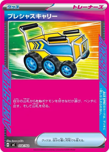 Precious Trolley (658/742), Start Deck 100 Battle Collection — Pokémon JP card price