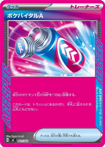 Poke Vital A (661/742), Start Deck 100 Battle Collection — Pokémon JP card price
