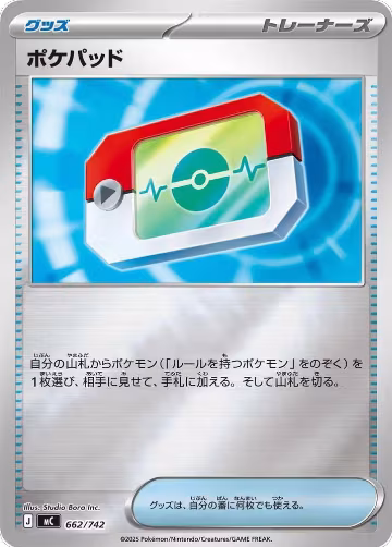 Poke Pad (Mirror Holo) (662/742), Start Deck 100 Battle Collection — Pokémon JP card price