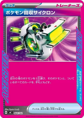 Scoop Up Cyclone (664/742), Start Deck 100 Battle Collection — Pokémon JP card price