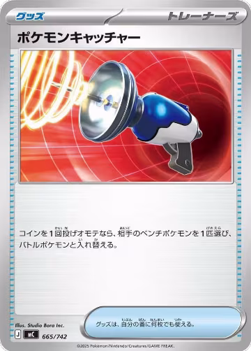 Pokemon Catcher (665/742), Start Deck 100 Battle Collection — Pokémon JP card price