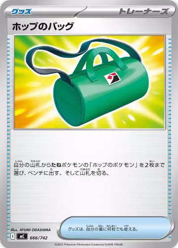 Hop's Bag (666/742), Start Deck 100 Battle Collection — Pokémon JP card price