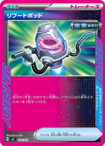 Reboot Pod (671/742), Start Deck 100 Battle Collection — Pokémon JP card price