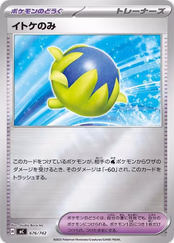 Passho Berry (Mirror Holo) (676/742), Start Deck 100 Battle Collection — Pokémon JP card price