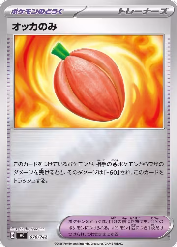 Occa Berry (Mirror Holo) (678/742), Start Deck 100 Battle Collection — Pokémon JP card price