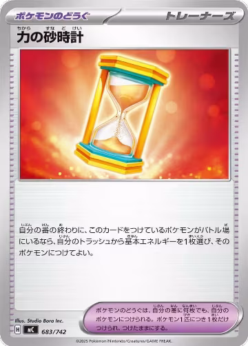 Powerglass (683/742), Start Deck 100 Battle Collection — Pokémon JP card price