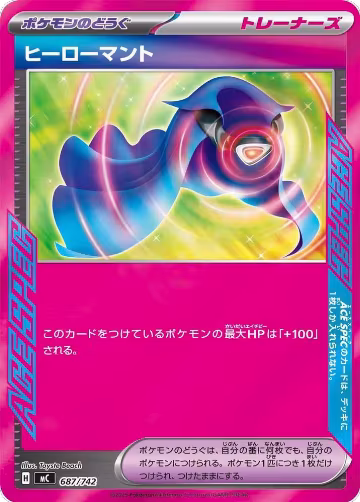Hero's Cape (687/742), Start Deck 100 Battle Collection — Pokémon JP card price