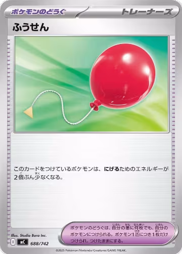 Air Balloon (688/742), Start Deck 100 Battle Collection — Pokémon JP card price