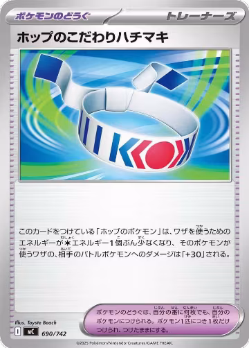 Hop's Choice Band (690/742), Start Deck 100 Battle Collection — Pokémon JP card price