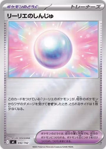 Lillie's Pearl (Mirror Holo) (692/742), Start Deck 100 Battle Collection — Pokémon JP card price
