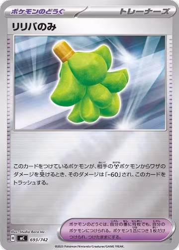 Babiri Berry (Mirror Holo) (693/742), Start Deck 100 Battle Collection — Pokémon JP card price