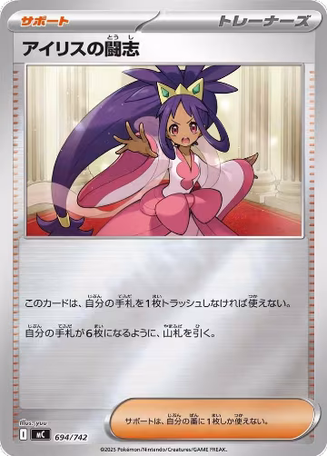 Iris's Fighting Spirit (Mirror Holo) (694/742), Start Deck 100 Battle Collection — Pokémon JP card price