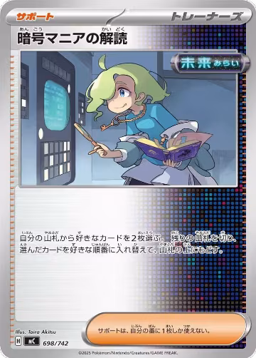 Ciphermaniac's Codebreaking (698/742), Start Deck 100 Battle Collection — Pokémon JP card price