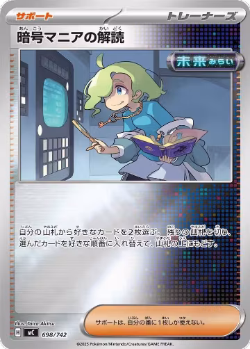 Ciphermaniac's Codebreaking (Mirror Holo) (698/742), Start Deck 100 Battle Collection — Pokémon JP card price