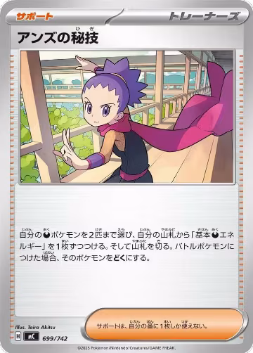Janine's Secret Art (699/742), Start Deck 100 Battle Collection — Pokémon JP card price
