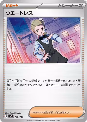 Waitress (700/742), Start Deck 100 Battle Collection — Pokémon JP card price