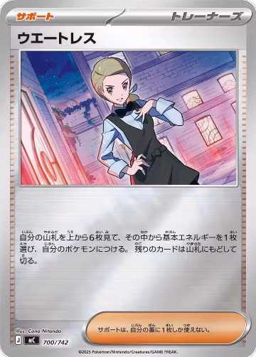 Waitress (Mirror Holo) (700/742), Start Deck 100 Battle Collection — Pokémon JP card price