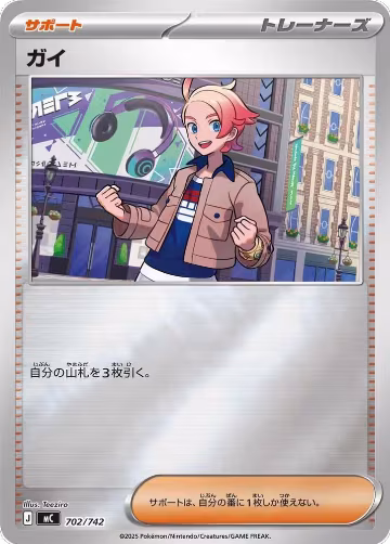 Urbain (Mirror Holo) (702/742), Start Deck 100 Battle Collection — Pokémon JP card price