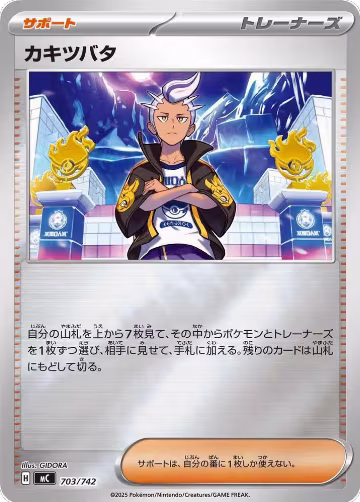 Drayton (Mirror Holo) (703/742), Start Deck 100 Battle Collection — Pokémon JP card price