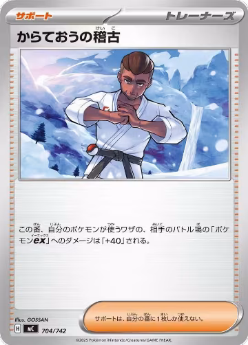 Black Belt's Training (704/742), Start Deck 100 Battle Collection — Pokémon JP card price