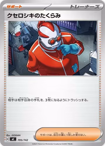 Xerosic's Machinations (705/742), Start Deck 100 Battle Collection — Pokémon JP card price