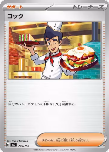 Cook (706/742), Start Deck 100 Battle Collection — Pokémon JP card price
