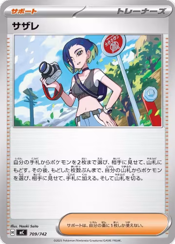 Perrin (709/742), Start Deck 100 Battle Collection — Pokémon JP card price