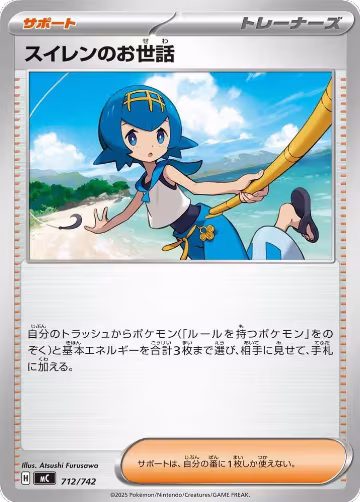 Lana's Aid (712/742), Start Deck 100 Battle Collection — Pokémon JP card price