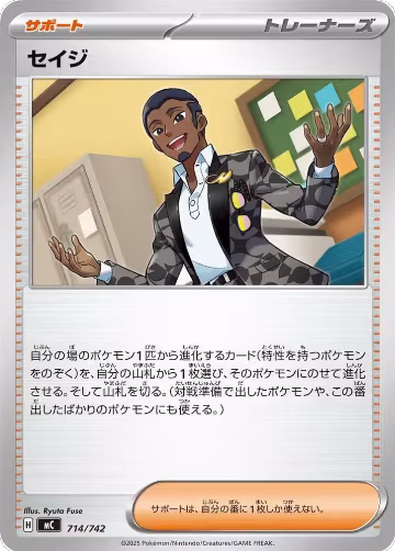 Salvatore (714/742), Start Deck 100 Battle Collection — Pokémon JP card price