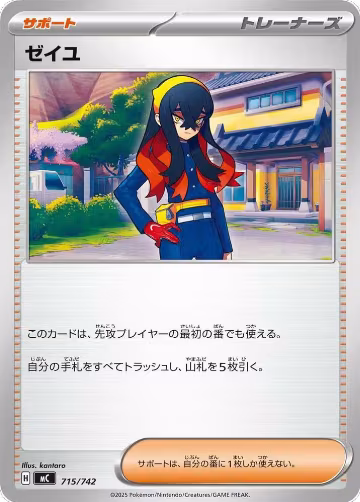 Carmine (715/742), Start Deck 100 Battle Collection — Pokémon JP card price