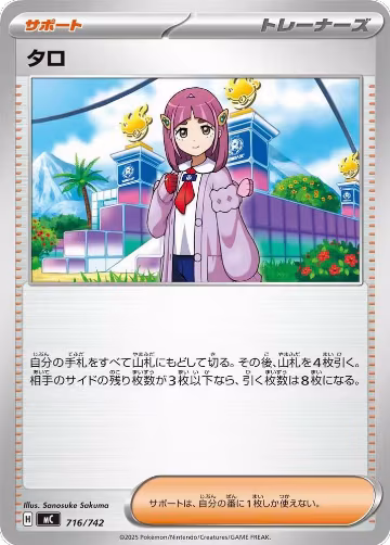 Lacey (716/742), Start Deck 100 Battle Collection — Pokémon JP card price