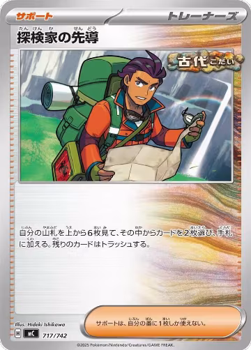 Explorer's Guidance (717/742), Start Deck 100 Battle Collection — Pokémon JP card price