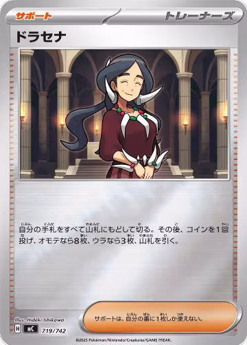 Drasna (Mirror Holo) (719/742), Start Deck 100 Battle Collection — Pokémon JP card price