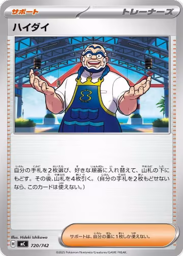 Kofu (720/742), Start Deck 100 Battle Collection — Pokémon JP card price
