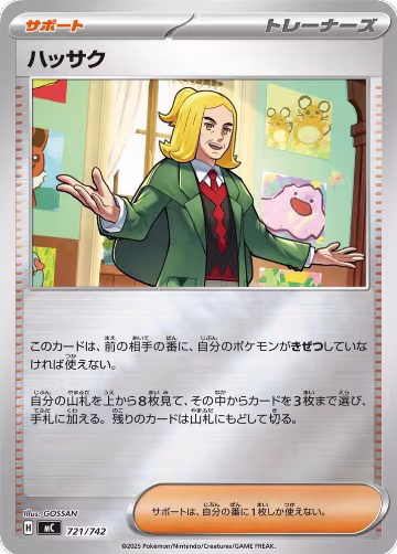 Hassel (Mirror Holo) (721/742), Start Deck 100 Battle Collection — Pokémon JP card price