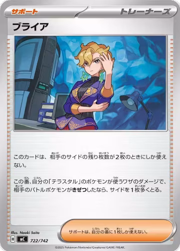 Briar (722/742), Start Deck 100 Battle Collection — Pokémon JP card price