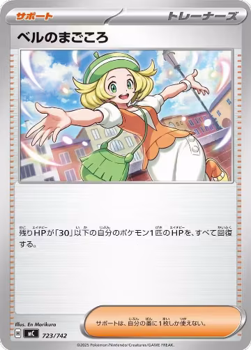 Bianca's Devotion (723/742), Start Deck 100 Battle Collection — Pokémon JP card price