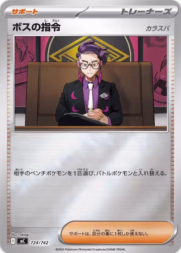 Boss's Orders (Mirror Holo) (724/742), Start Deck 100 Battle Collection — Pokémon JP card price