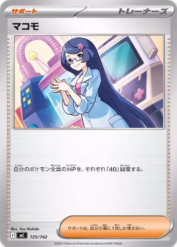 Fennel (725/742), Start Deck 100 Battle Collection — Pokémon JP card price
