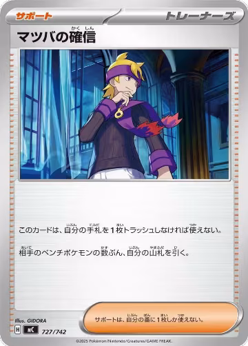 Morty's Conviction (727/742), Start Deck 100 Battle Collection — Pokémon JP card price